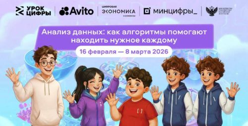 «Авито» запустил для школьников урок о том, как алгоритмы подбирают объявления
