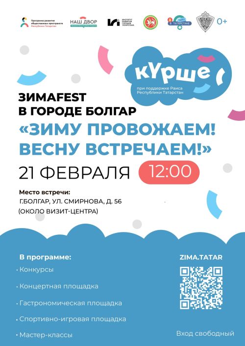 В Болгаре пройдет праздник проводов зимы