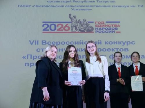 Первокурсницы Спасского техникума заняли третье место на всероссийском конкурсе «Профессионалитет»