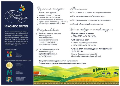 Юных чтецов Татарстана приглашают на конкурс «Зёрна поэзии» в честь Тукая и Джалиля