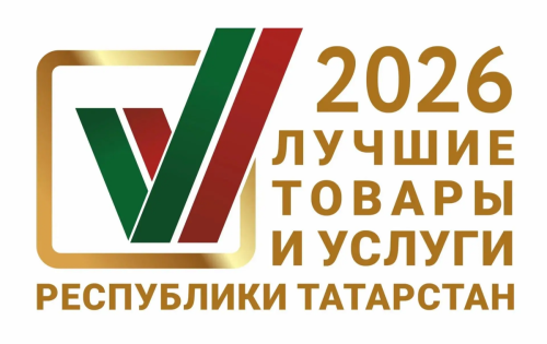 Конкурс «Лучшие товары и услуги РТ» продлил приём заявок до 30 апреля