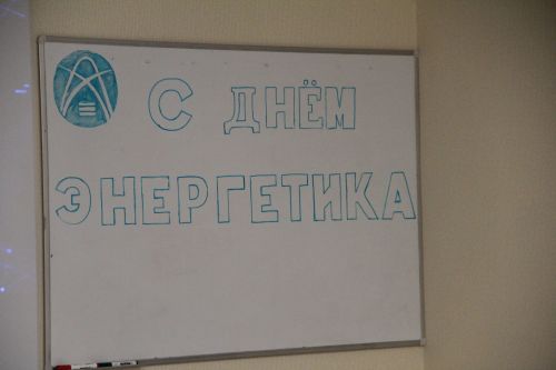 Спасских энергетиков поздравили с профессиональным праздником