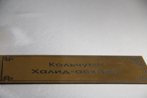 Экспозиция подлинных реликвий пророка Мухаммада открылась