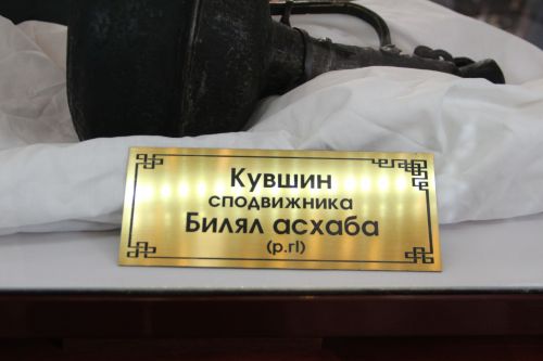 Экспозиция подлинных реликвий пророка Мухаммада открылась