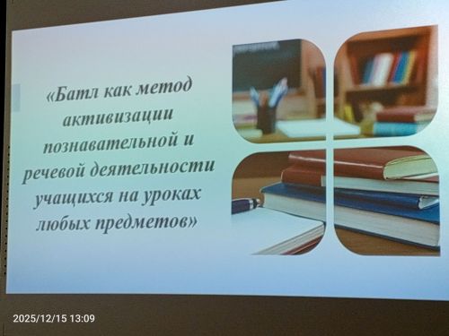 В Болгаре прошёл финал муниципального этапа Всероссийского конкурса профессионального мастерства "Учитель года-2025"