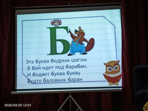 Во второй школе Болгара прошёл "Праздник Азбуки"