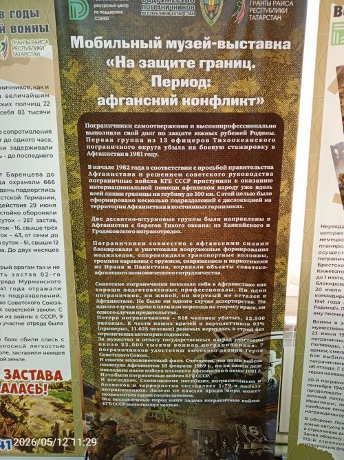 В Болгаре открылась выставка "На защите границ. Афганский конфликт"