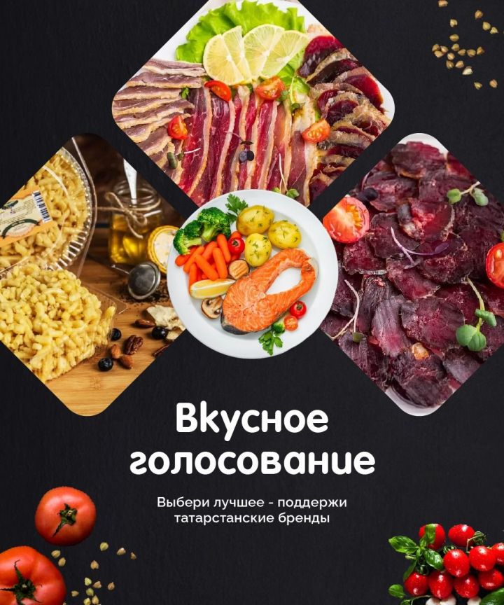 Конкурс «Вкусы России»: Голосуйте за любимый вкус Татарстан!