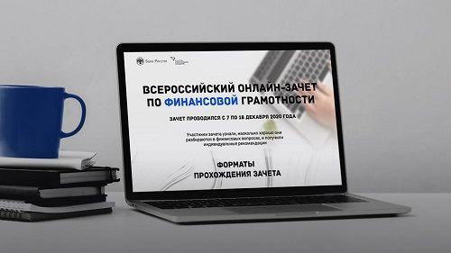 РТ заняла первое место во всероссийском онлайн – зачете по финансовой грамотности