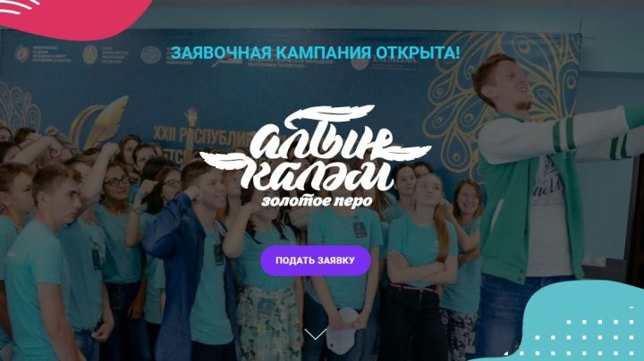 Юных журналистов приглашает конкурс «Алтын каләм-2020»