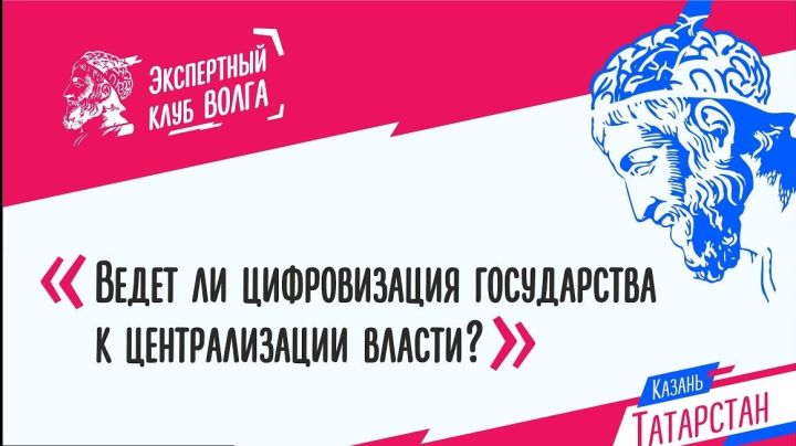 В Казани состоится очередное заседание клуба «Волга»
