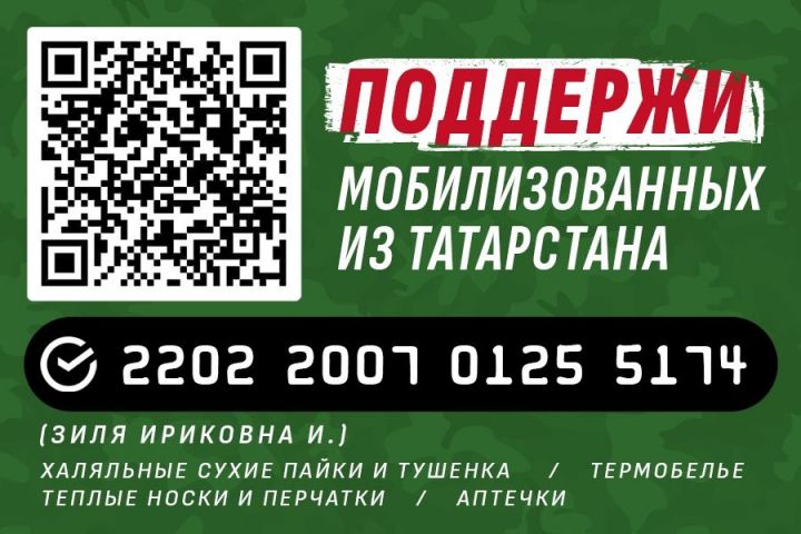 Мусульмане Спасского района участвуют в сборе помощи мобилизованным солдатам