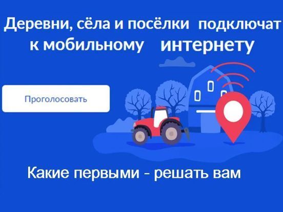 Жители Татарстана могут проголосовать за качественный мобильный интернет