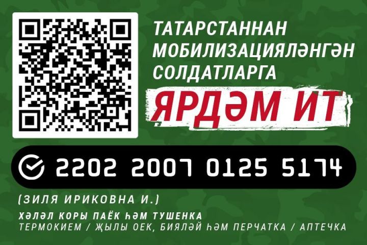 Спас районы мөселманнары мобилизацияләнгән солдатларга ярдәм җыюда катнаша