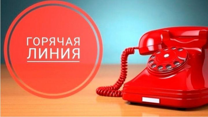 В Татарстане открылась специальная горячая линия по тарифам