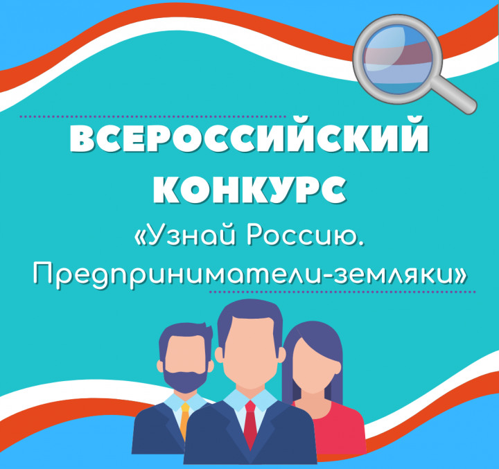 Спассцы могут принять участие в конкурсе, посвящённом предпринимателям