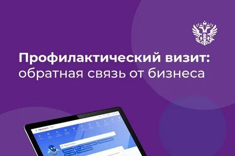 Предприниматели Татарстана могут высказаться о профилактическом визите