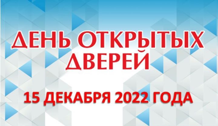 День открытых дверей пройдёт в налоговых органах Республики Татарстан