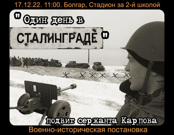 На центральном стадионе Болгара состоится театрализованная военно-патриотическая постановка