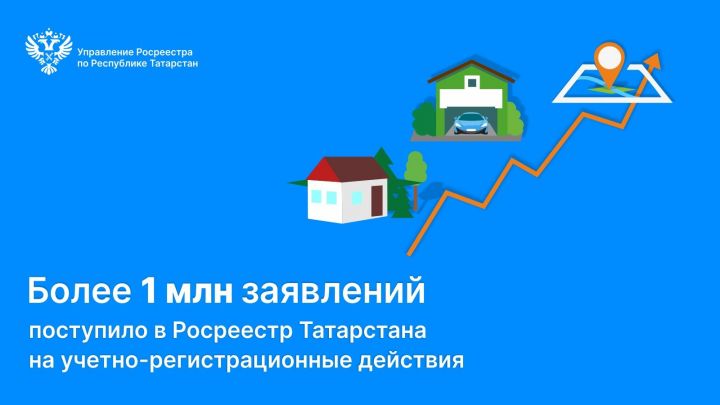 Росреестр Татарстана подвел итоги за 11 месяцев 2022 года