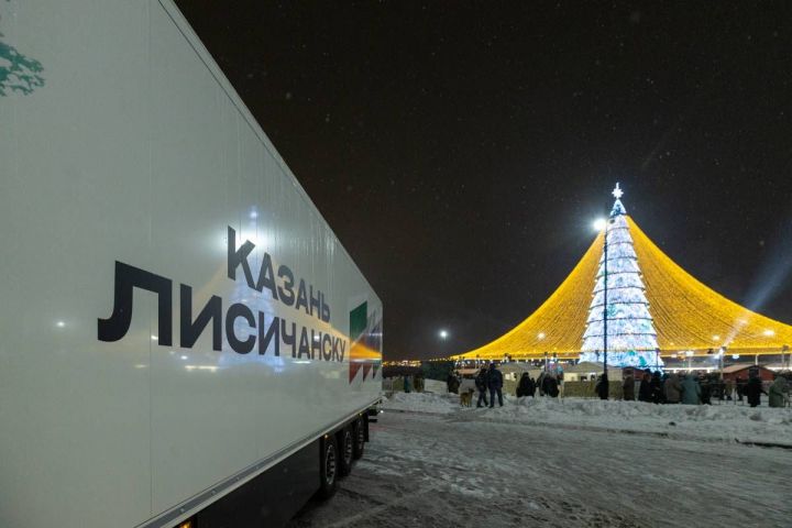 Машину подарков отправили журналисты Татарстана детям Лисичанска
