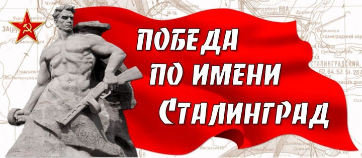 В Татарстане стартовала акция по сбору фотографий защитников Сталинграда