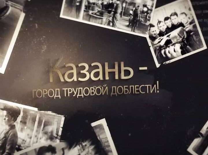 В Казани пройдёт I Всероссийский молодёжный патриотический форум «Города трудовой доблести»