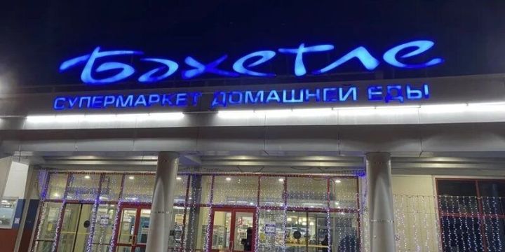 В Казани закрылись два крупных супермаркета