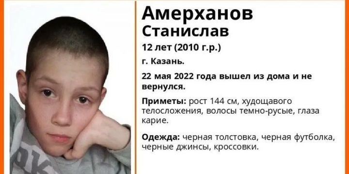 В Казани разыскивается 12-летний мальчик