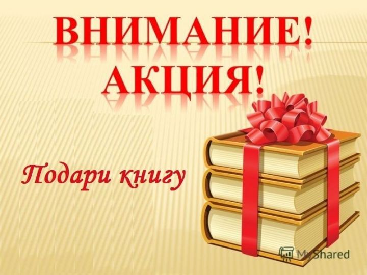 Во второй городской школе пройдёт акция «Подари книге вторую жизнь»