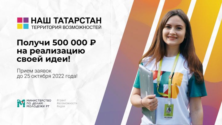 В Татарстане стартовал грантовый конкурс для физических лиц