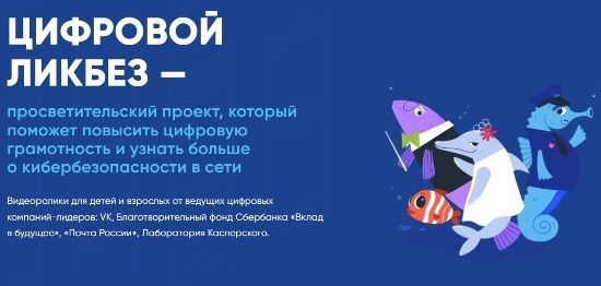 В России начинается новый сезон «Цифрового ликбеза» для школьников