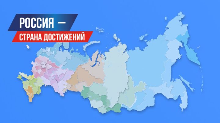 На сайте «Достижения России» можно проголосовать за Татарстан