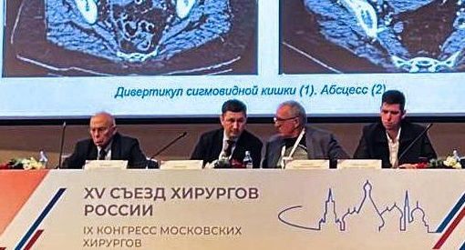 Главврач Спасской ЦРБ принял участие в XV Съезде хирургов России