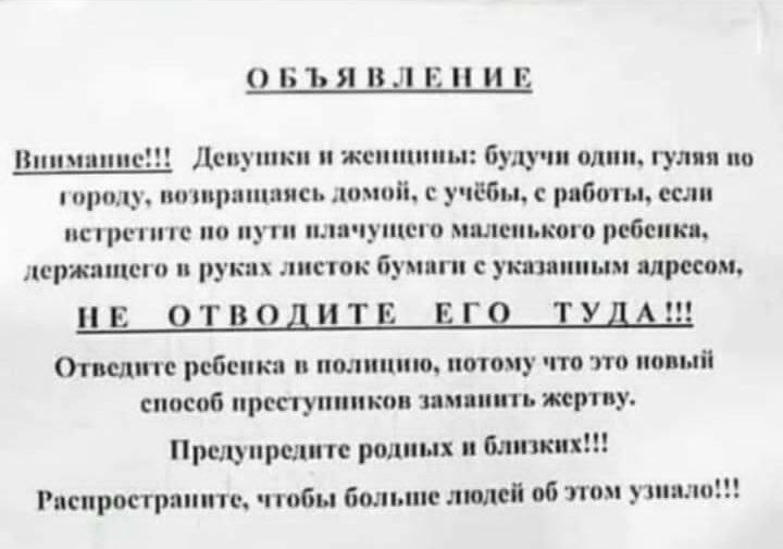 В Татарстане появились ложные объявления от участкового