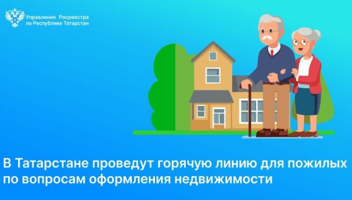 Пожилые спассцы смогут получить консультацию по вопросам оформления недвижимости
