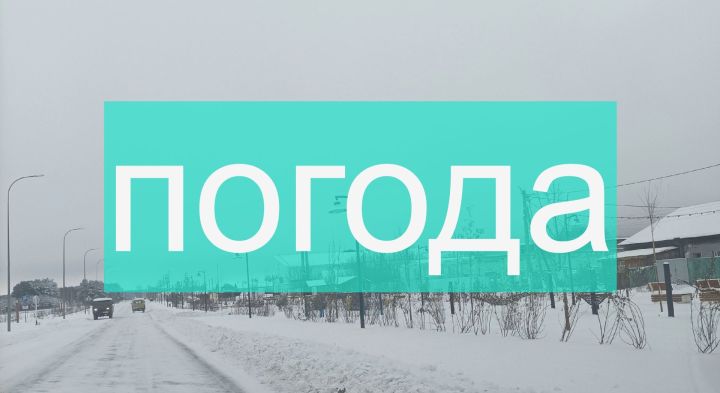 Погода на среду 29 ноября