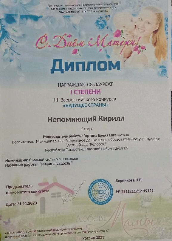 Воспитанник детского сада «Колосок» победил в конкурсе «Будущее страны»
