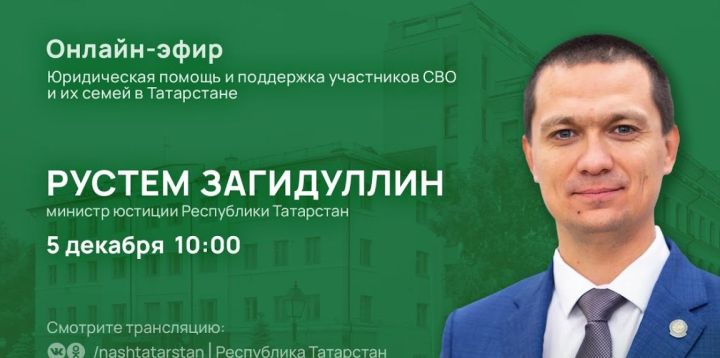 Татарстанцы приглашаются к прямому эфиру программы «ТатарстанОнлайн»