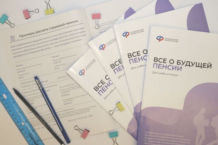 В Татарстане стартует кампания по повышению пенсионной грамотности молодёжи