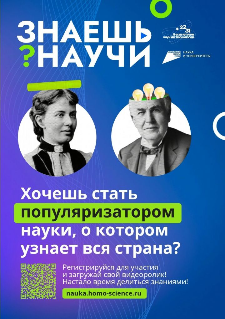 Спасских школьников приглашаю принять участие в конкурсе научно-популярного видео «Знаешь? Научи!»