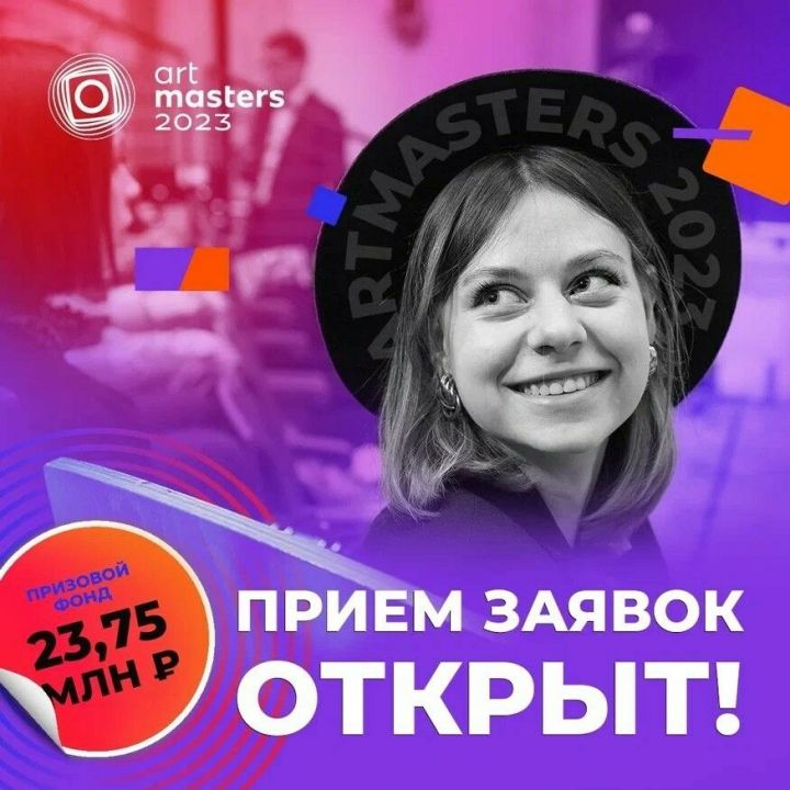 Открыт приём заявок в IV чемпионате творческих профессий ArtMasters