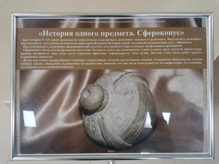 На выставочной площадке Музея болгарской цивилизации состоялось открытие выставки «История одного предмета. Сфероконус»