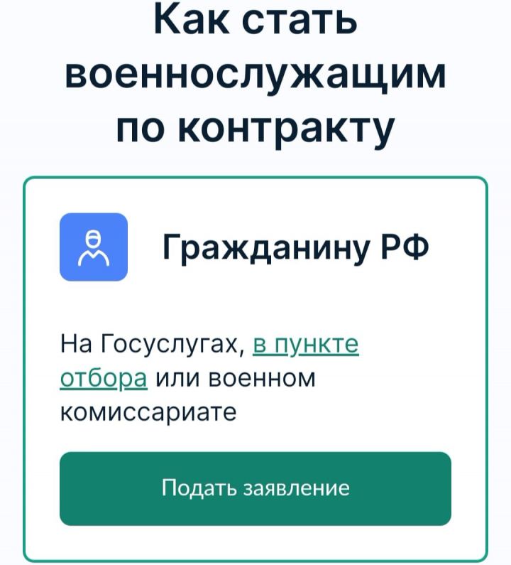 Подать заявление на военную службу по контракту можно через Госуслуги