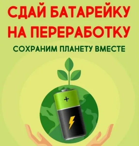 Во второй городской школе стартовала экологическая акция по сбору использованных батареек