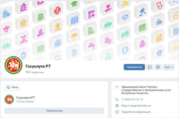У Госуслуг Татарстана появились официальные страницы в социальных сетях