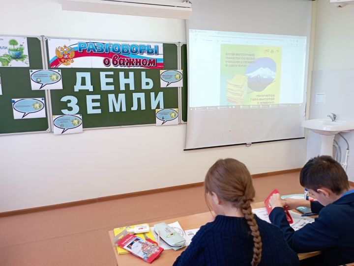 В Болгарской средней школе №1 «Разговоры о Важном» посвятили Дню Земли