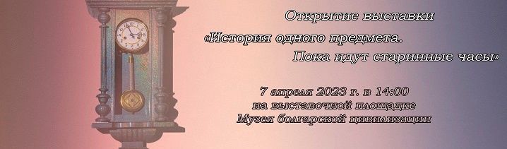 В Болгарском музее-заповеднике откроется новая выставка