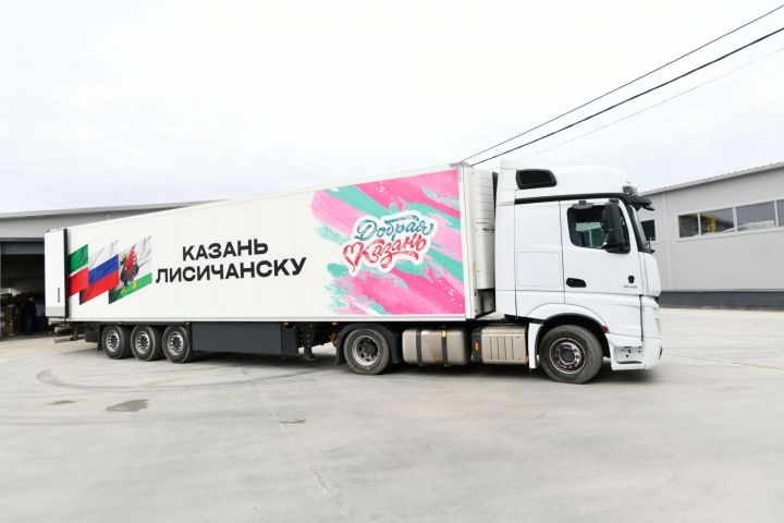 Из Казани в Лисичанск отправили очередную партию гуманитарной помощи