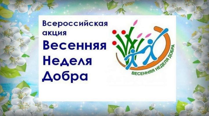 Татарстанцы могут принять участие в марафоне добрых дел
